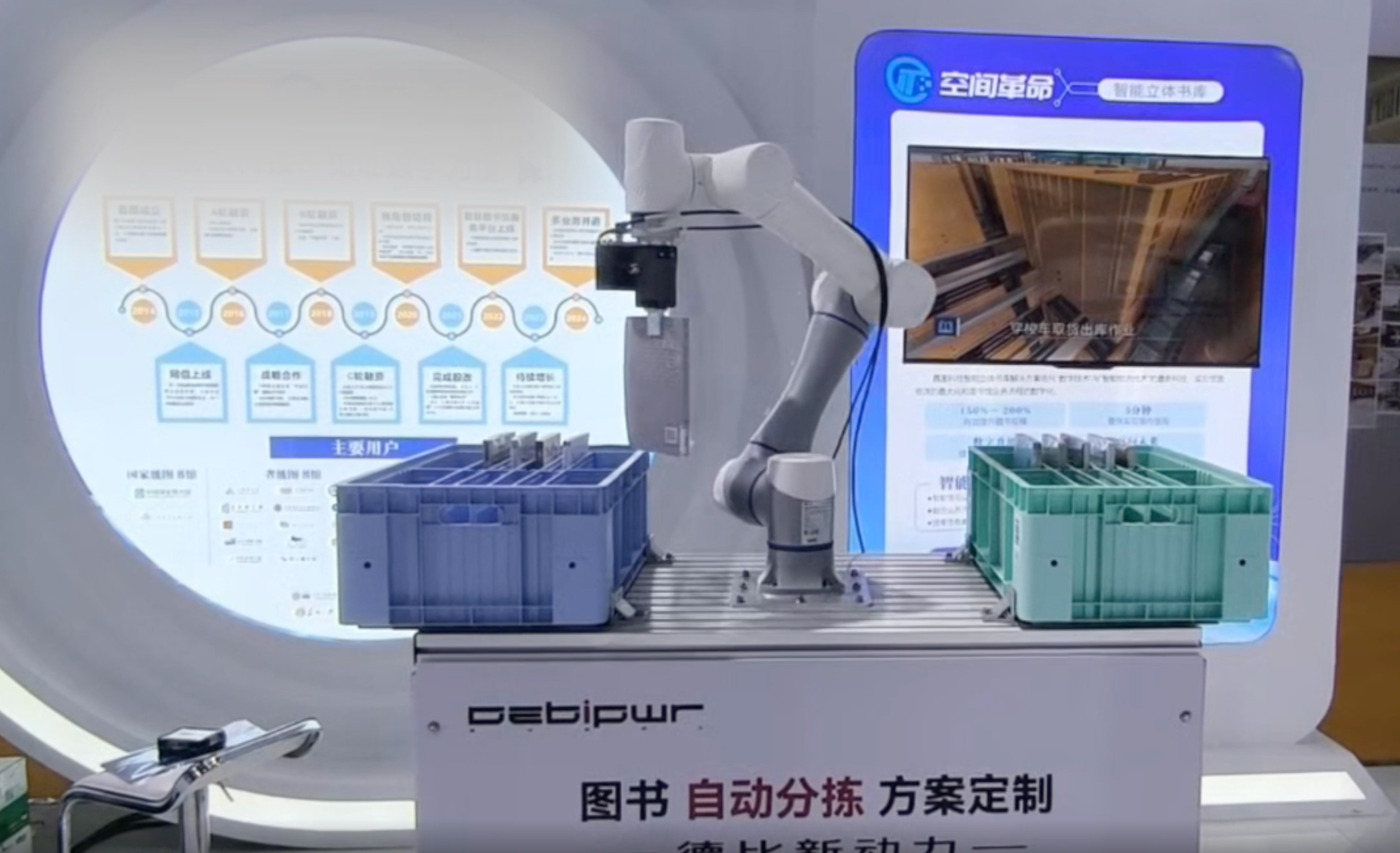 图书自动分拣方案